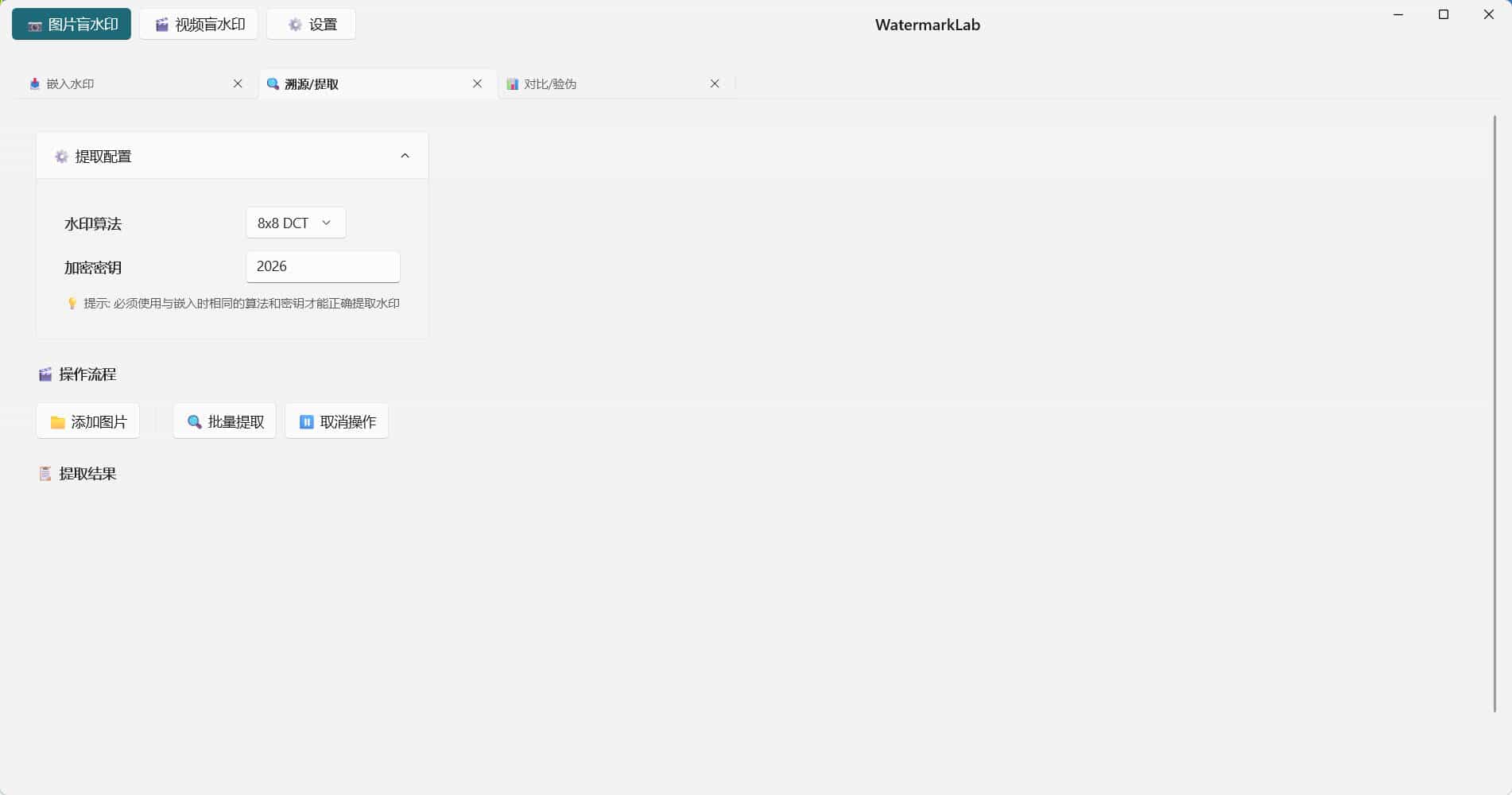 图片打水印 盲水印 嵌入 溯源 对比等 - 37f4465d6d612f73304f0a9694e736fb