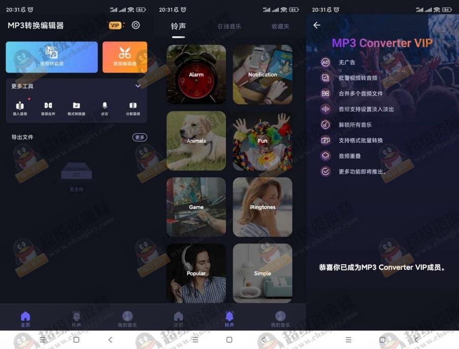 MP3转换编辑器v1.3.3解锁会员 - 391e6478af94e9d08150246b63e78a3b