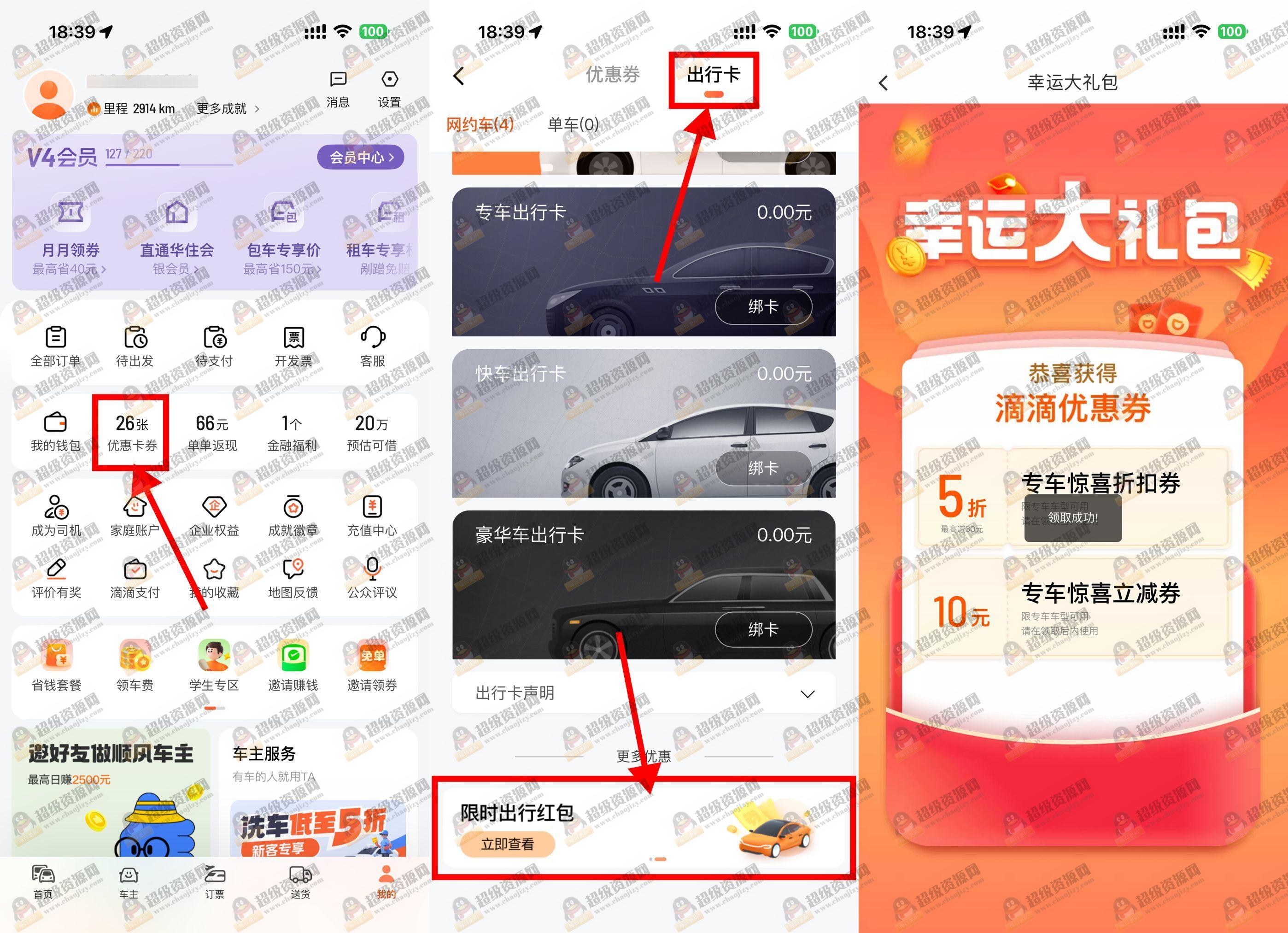 滴滴每天领10亓无门槛专车券 - 3b6a49635eafe457e1a54ddab4c77df4