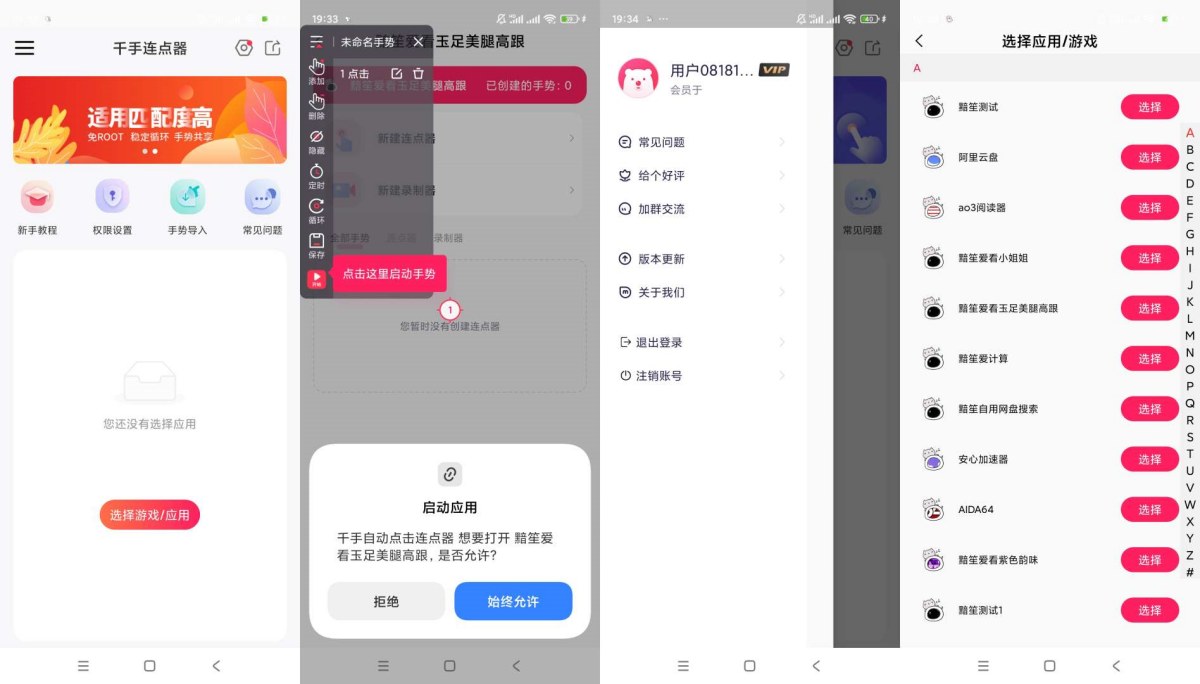 千手自动点击连点器v1.1.1解锁会员 - 4241c3fef42008dbf871cc91fa22b5c7