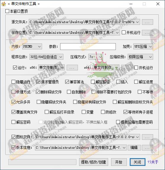 JexChan单文件制作工具v7.0.2.3860