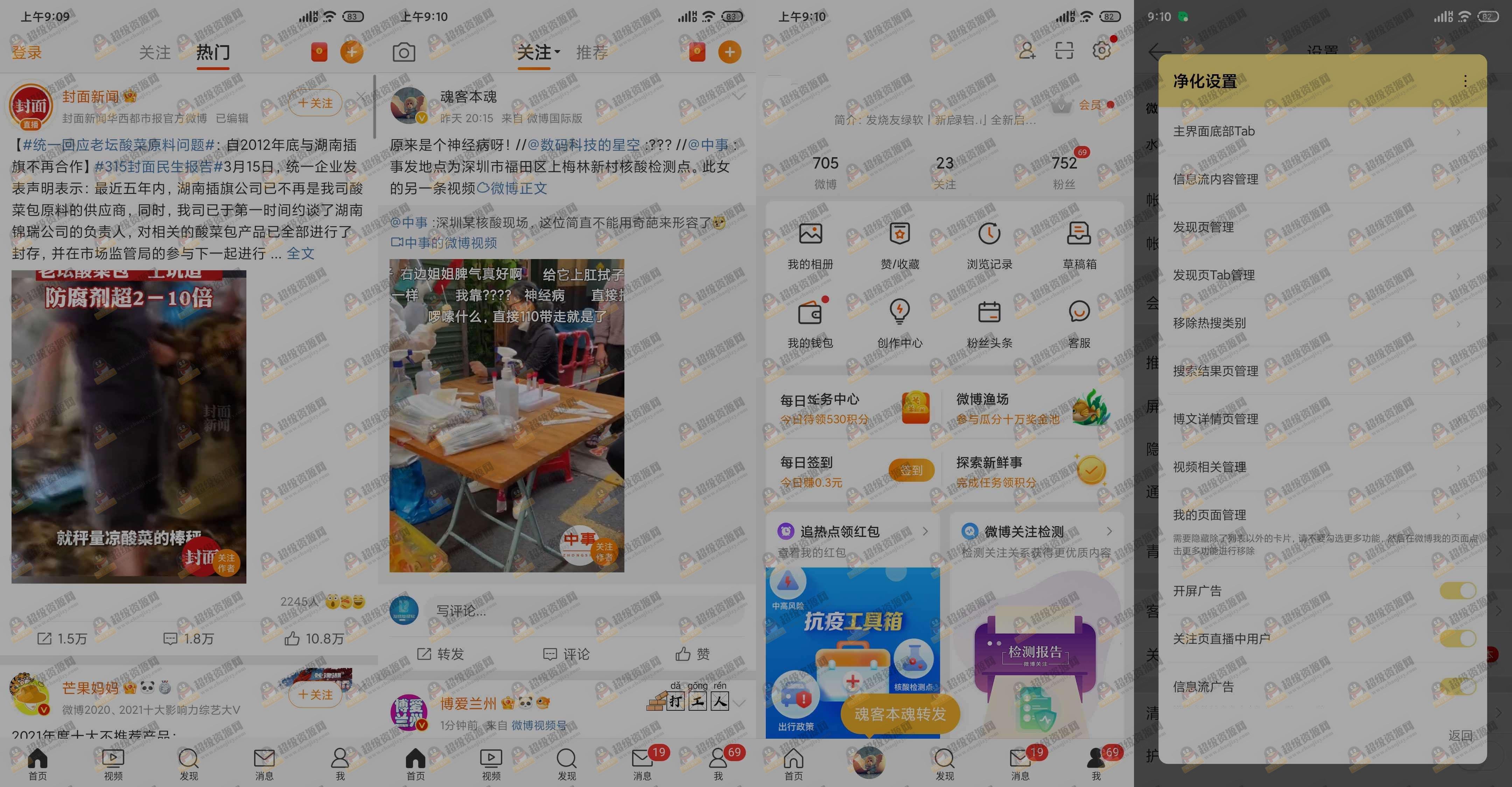 微博v15.12.3内置微博猪手无水印下载去广告版 - 4874fe8bb80e9d19e3c9479ca50c8b5a