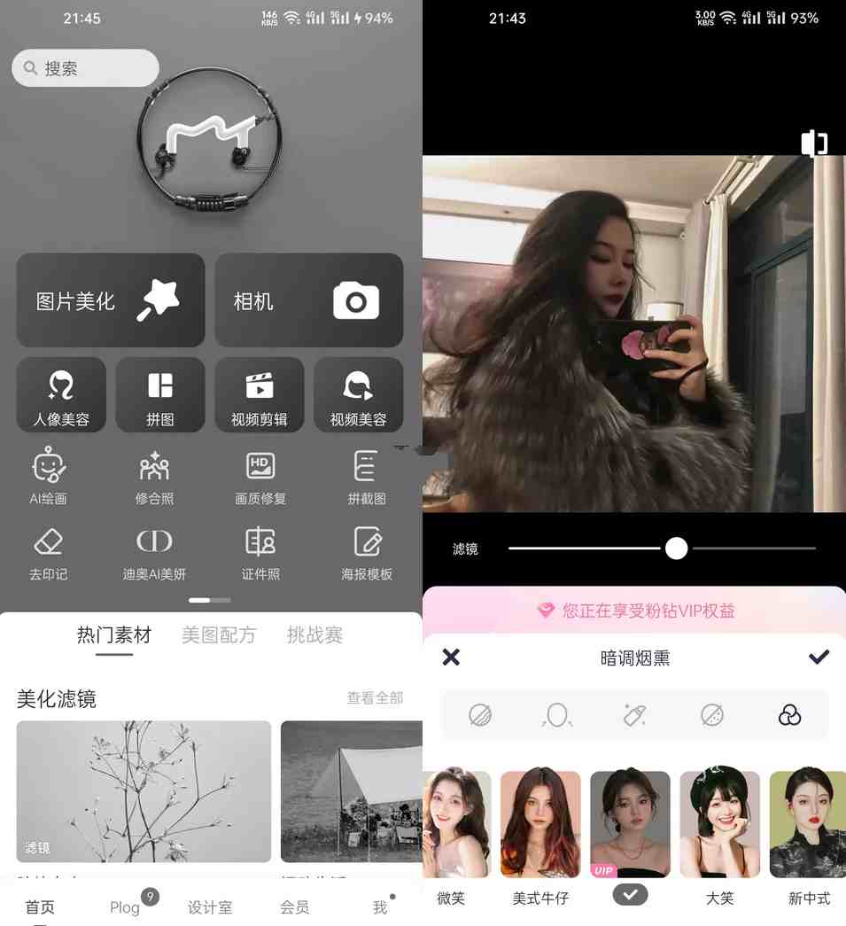 美图秀秀APP(P图软件)v11.22.0去广告破解版 - 4b259a8078b416aaadf162a78606ed00