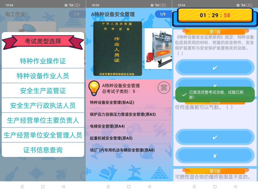 特种作业操作证6.6适用于各种操作证考试练习及模拟 - 4b5dcc44b83f773a101cfc0d71cd134b