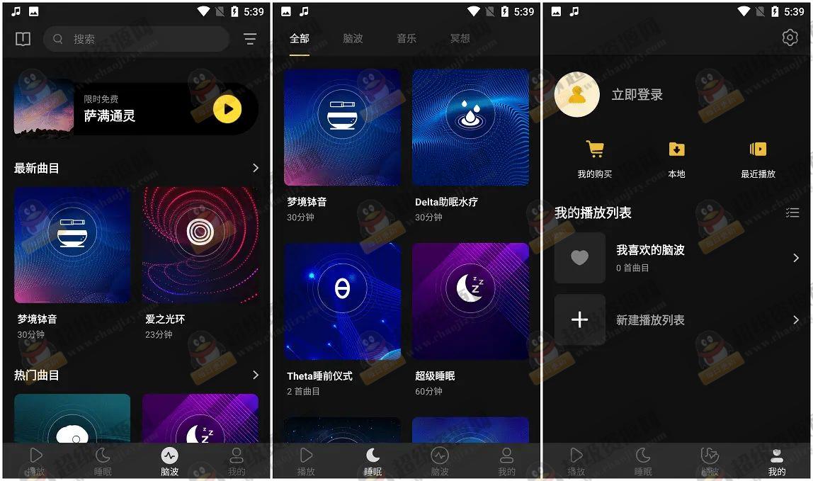 安卓神奇脑波v6.7.2会员版/减压提高专注力 - 50d0b5577df36a119bc6e4b64dcc42a1