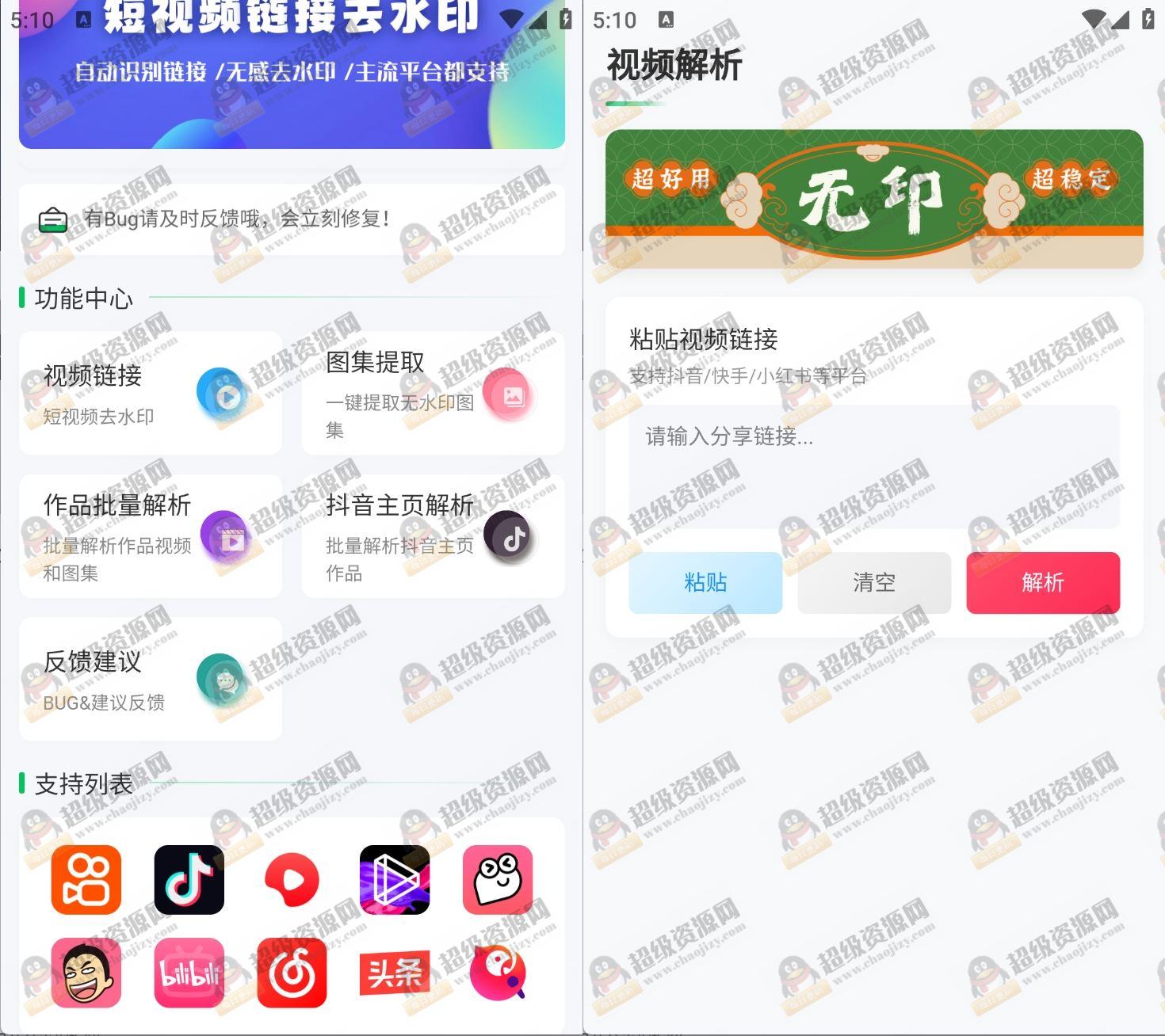安卓无印v2.20短视频解析去水印工具支持多个平台 - 54c25b1662651a53d9986fcd435ec900 安卓无印v2.20短视频解析去水印工具支持多个平台 - 54c25b1662651a53d9986fcd435ec900