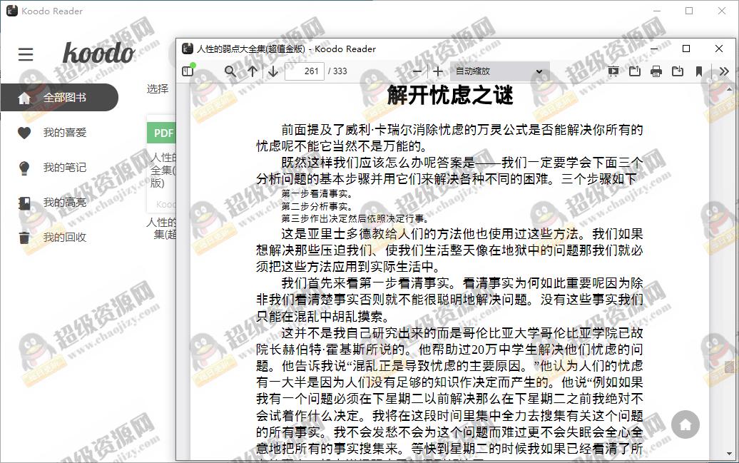 Koodo Reader电子书阅读器v2.2.5绿色版
