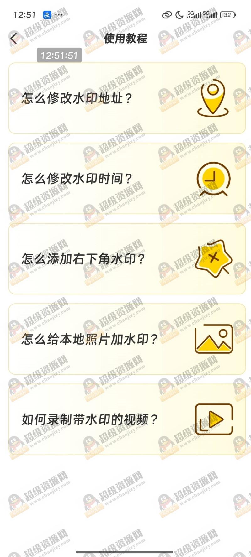 好改水印相机3.6.7 游客登录后解永久会员 - 5a0ed11db431fad41301f63c7d9b7293