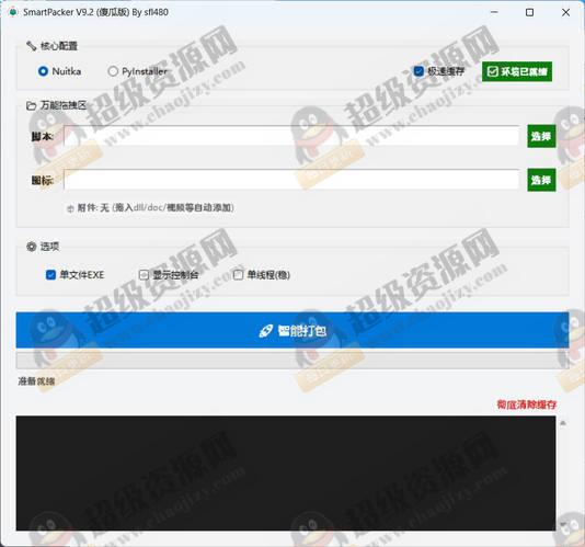 python超简单智能编译工具 V9.2