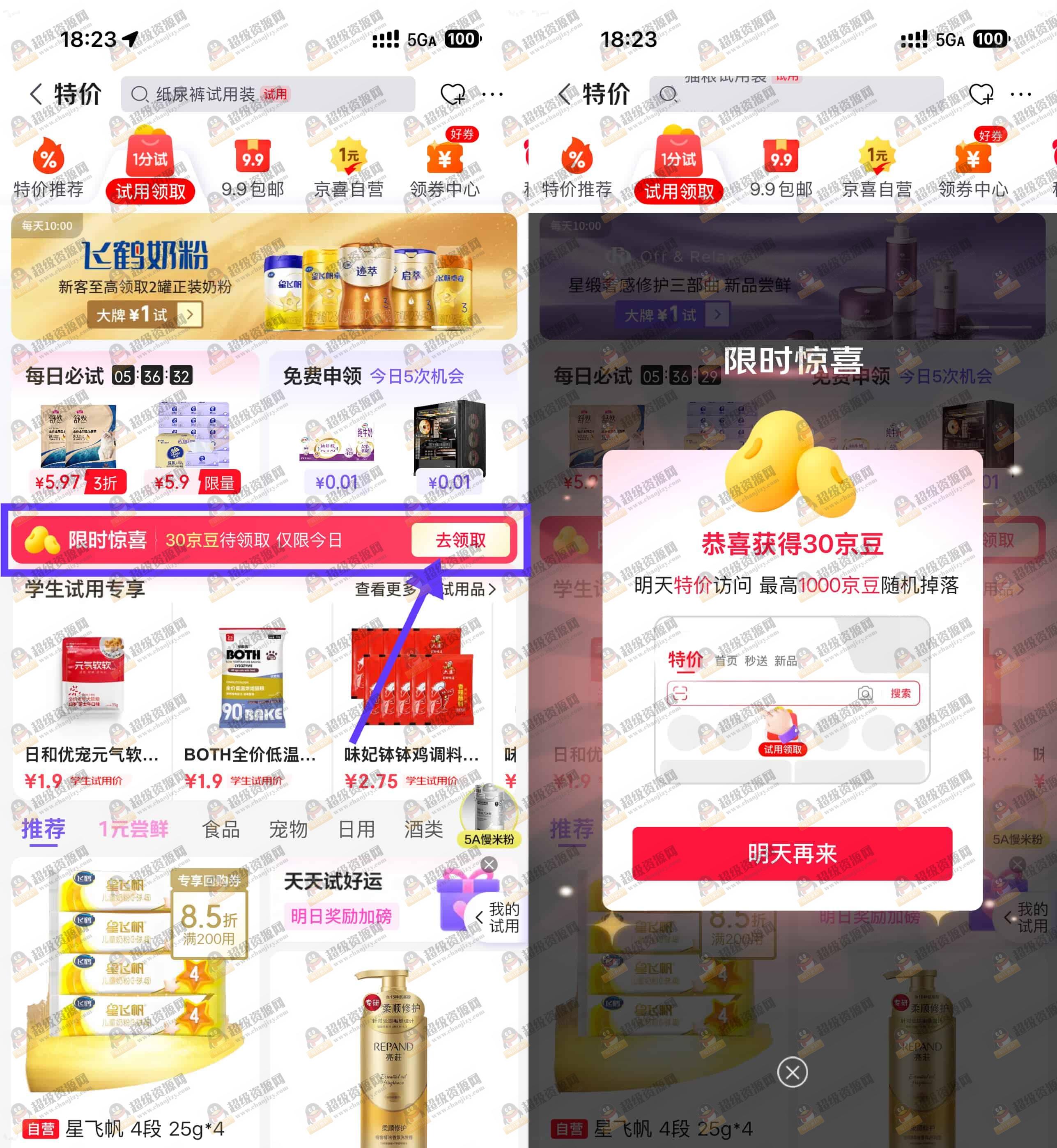 1767956782238906.jpg 京东试用随机领30~100个京豆.jpg