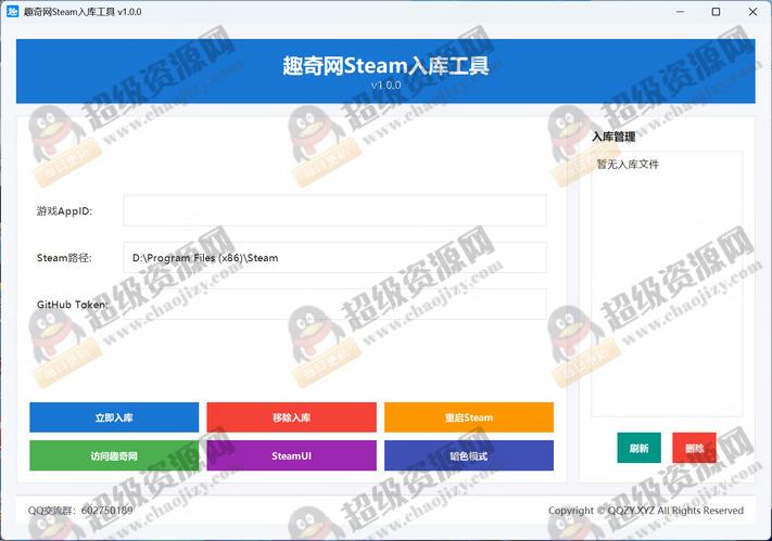 趣奇网Steam免费入库工具 v1.0.0