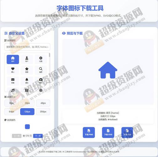 html字体图标生成和下载