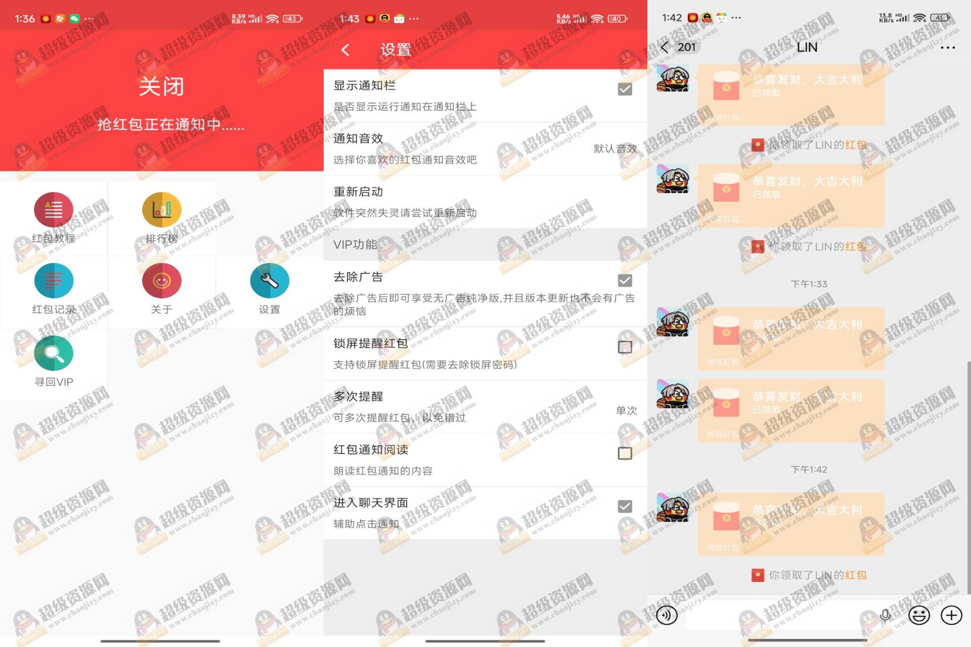 安卓抢红包助手 开启红包提醒功能 - 669578ebafa4f50f85cce62a0107203b