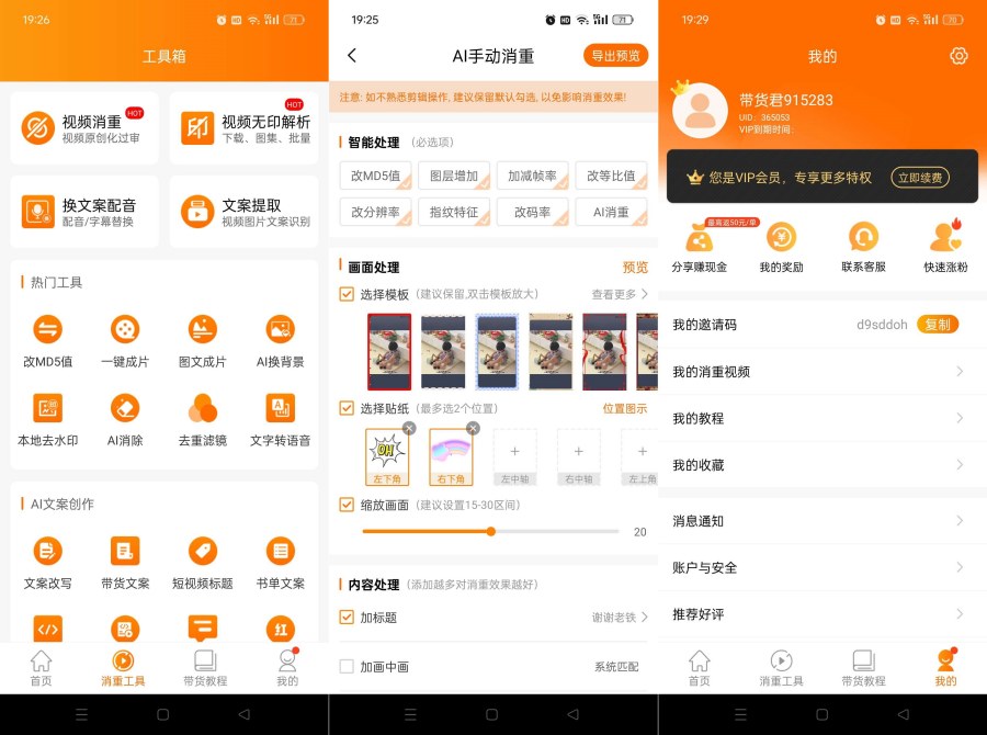 视频带货神器9.2.6短视频一键带货赚佣金解锁终身会员 - 68c2f7386ef1b36ca291c5149cf3a35d 视频带货神器9.2.6短视频一键带货赚佣金解锁终身会员 - 68c2f7386ef1b36ca291c5149cf3a35d