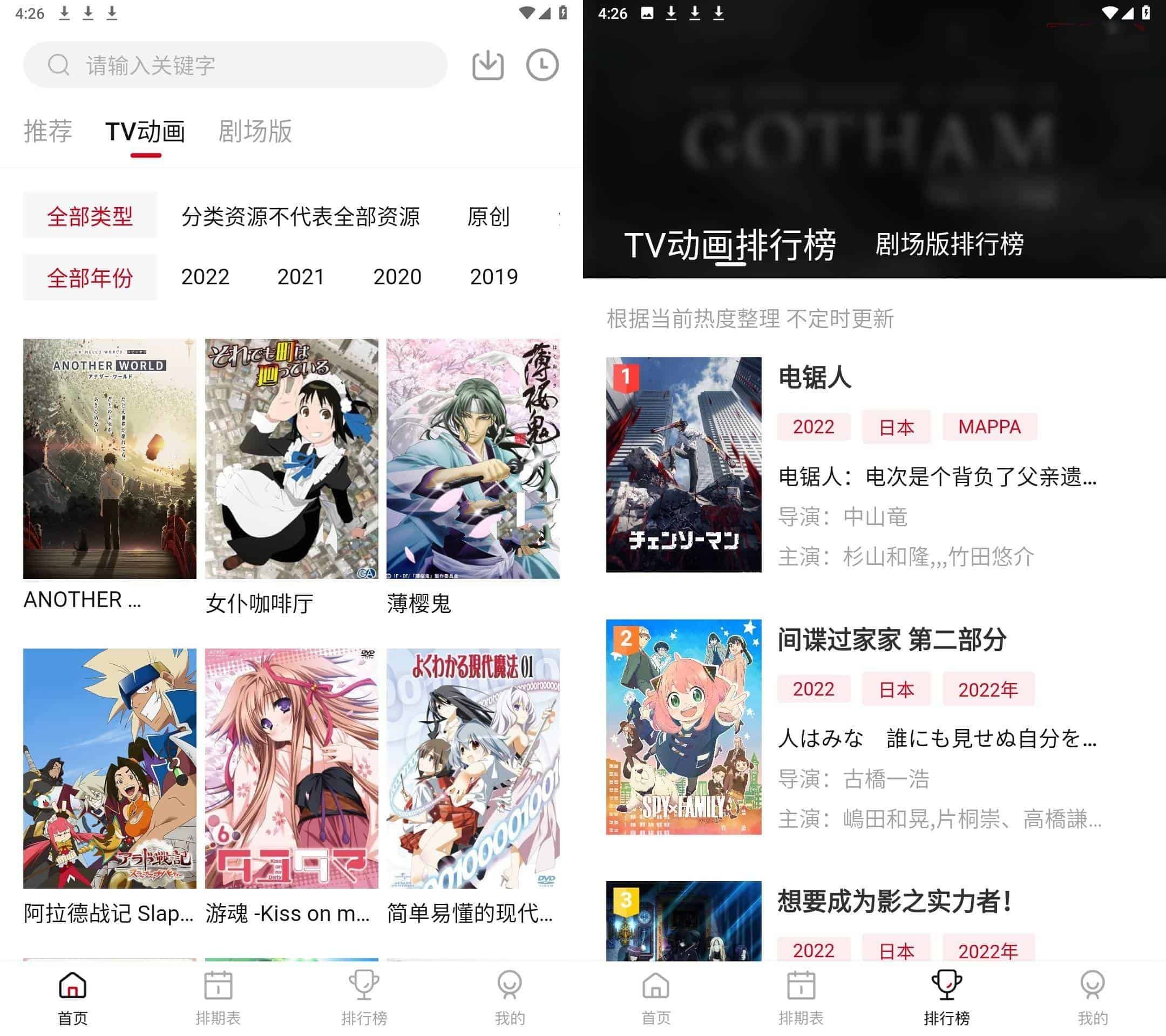 安卓次元城动漫v5.2.1去广告版/追番利器 - 68cd8237b94e386b193a78a7a514eec7