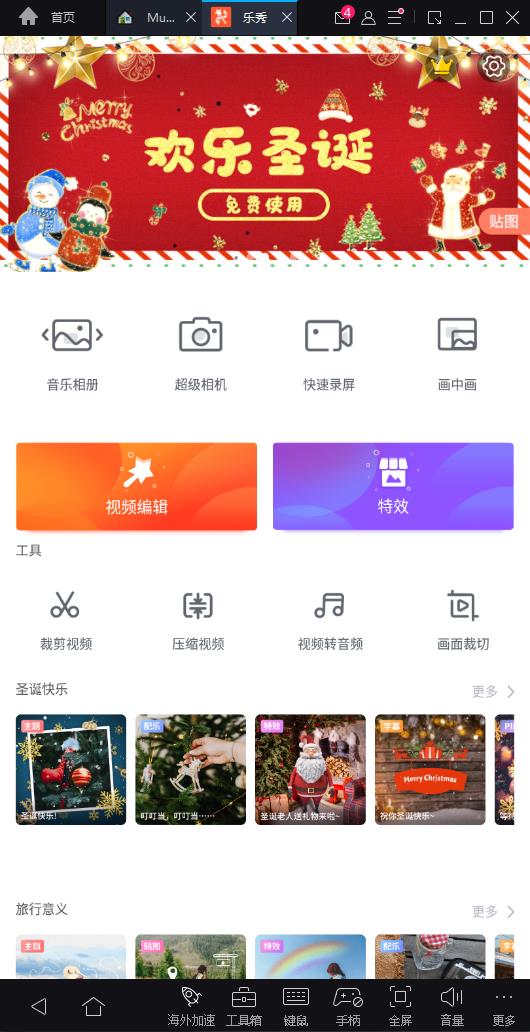 安卓乐秀视频剪辑编辑v11.0.3去广告解锁VIP版 - 72af6877345ea389dca7c4bdc3143ce1