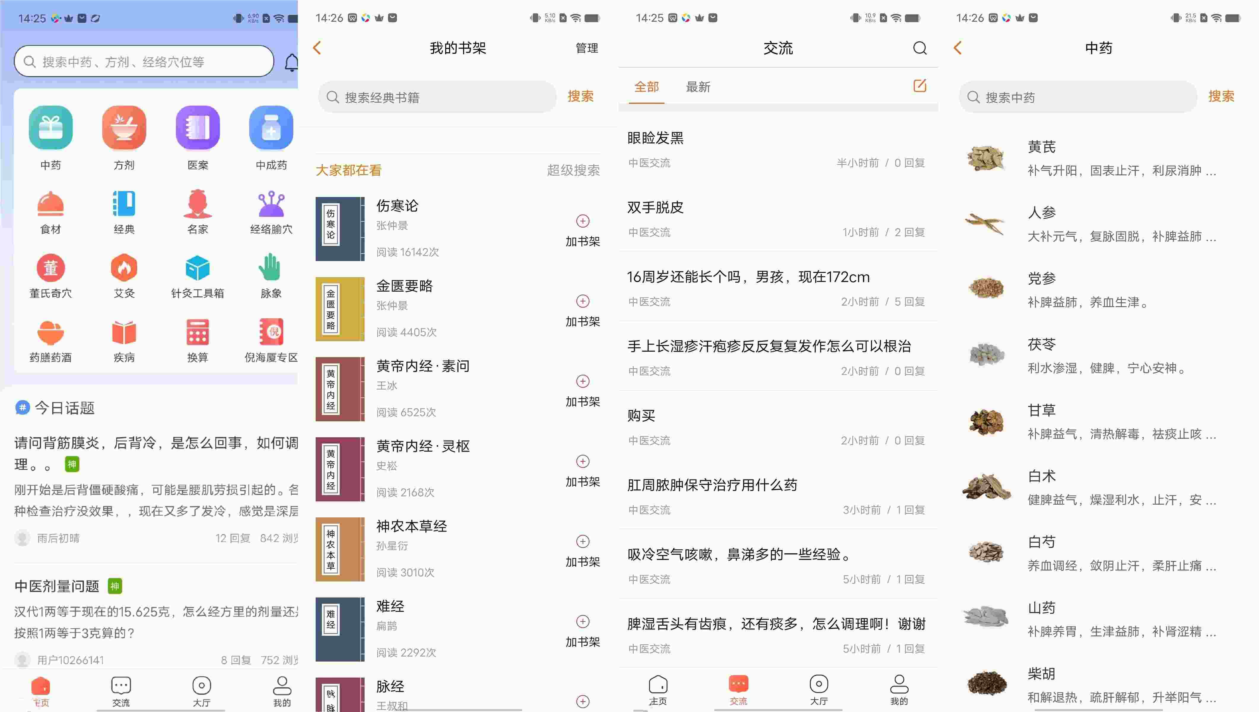 安卓中医之家v1.7无广告功能无任何付费 - 730ff5b78ead71ac11a9c08014e78e38