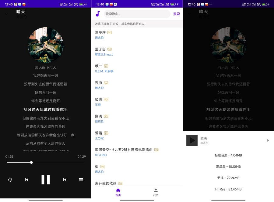 听了么1.0聚合全网音乐支持无损下载 - 738a8e223db3f278299c8c5b06aca0b3