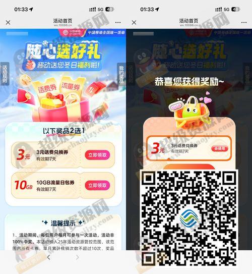 移动用户直接领取3亓话费券 - 73e2aa3dd0d07e17b9668e9093948c60