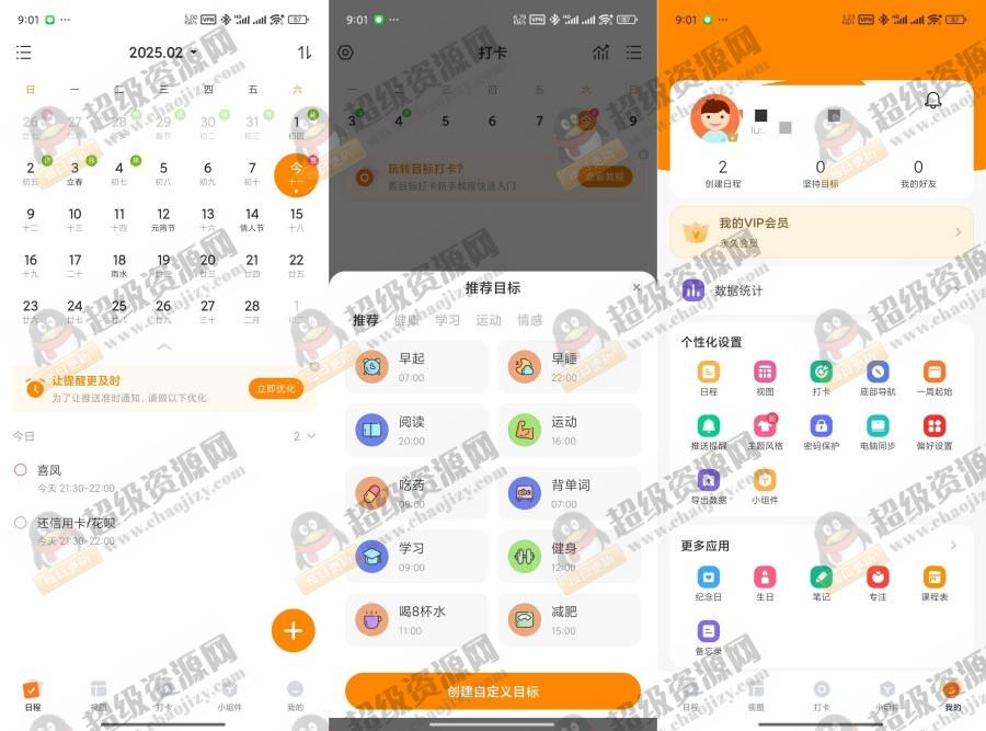 指尖时光8.8.2打卡日程备忘录管理时间解锁会员 - 750a7a1b0b6b3d206f83cfc3f7c73e6a