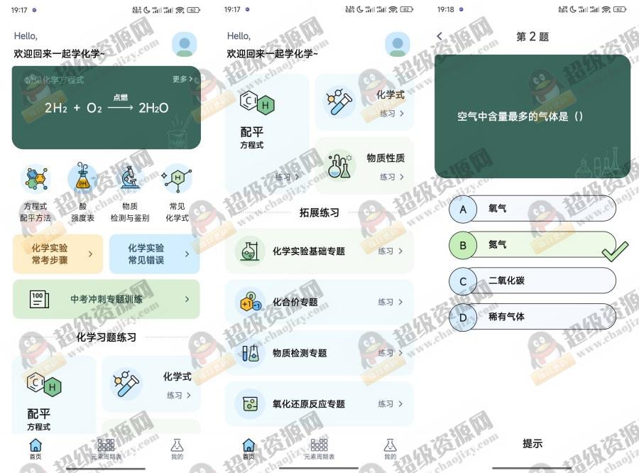 化学方程式大全1.0.5化学救星解锁版 - 771ce2e0cdaf645f8253805f54b6fb61
