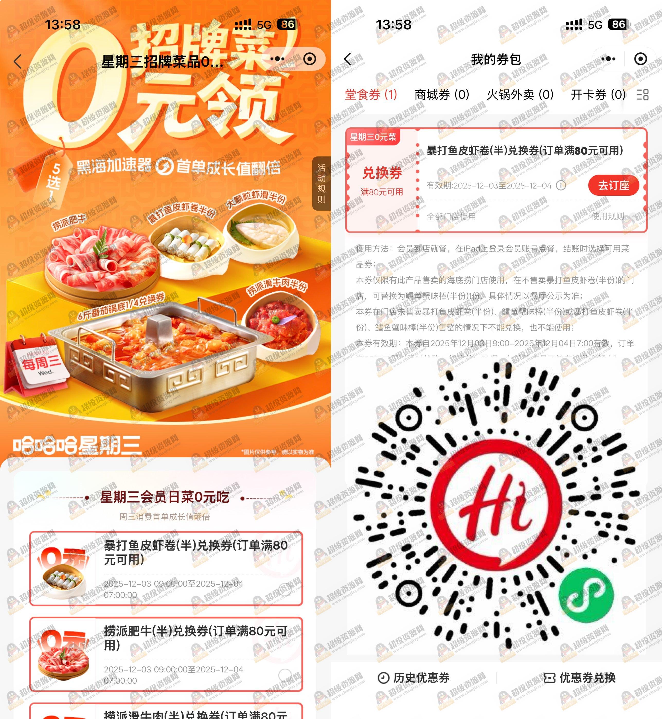 海底捞领周三半份菜品兑换券 - 7824ee5327b2ef26d68d1961cf3b96e9