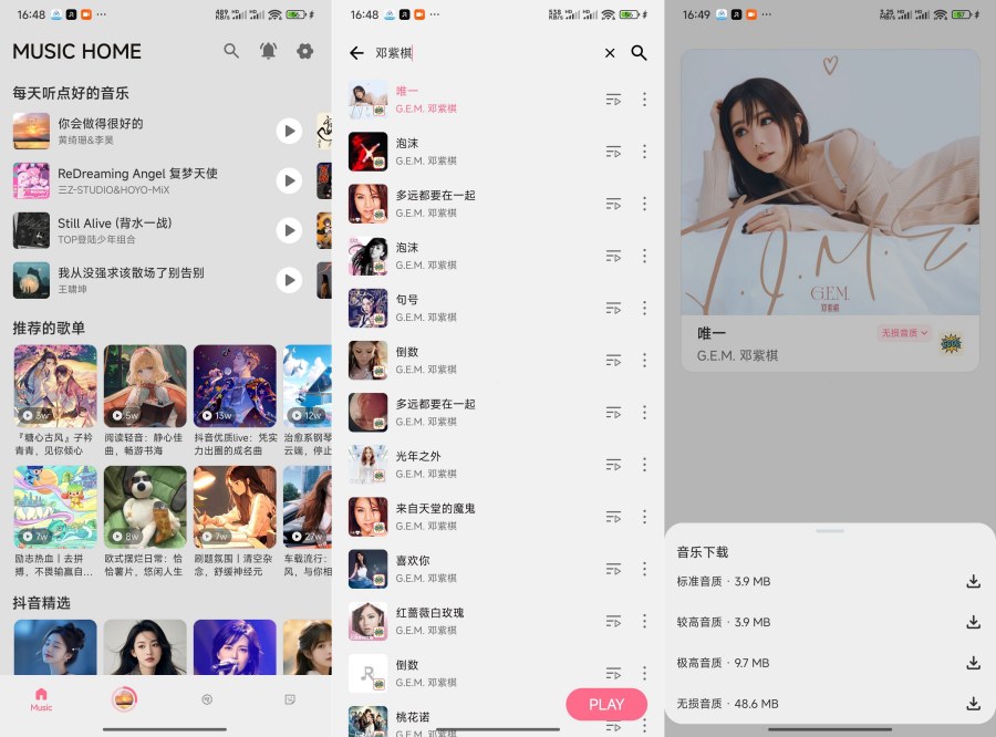 融乐音乐最新版1.0.5聚合全网音乐支持无损下载 - 7e9906912c44693fbfd19f169a285556