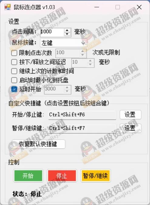 鼠标连点器v1.03 - 7fb275c942488ab73cb7ed71456baf30