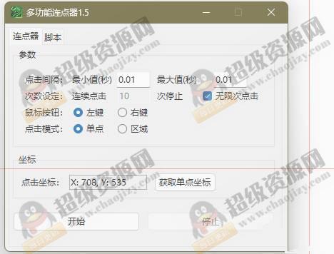 多功能连点器v1.5自动模拟屏幕点击操作器 - 823f12299863d88a96fcee87f2a036c9