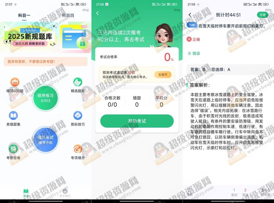 摩托车驾考全能王1.0.5摩托车驾考必备免费无广 - 82f6db159f088aa3f3ce2d16d53d94f1