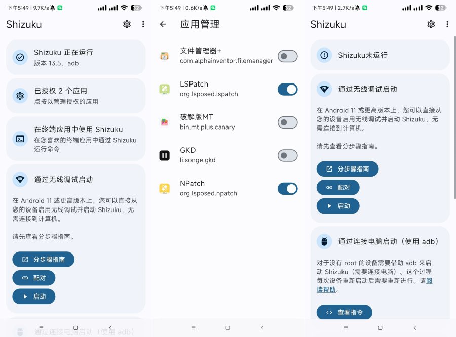 shizuku1.3.60 提升固化软件权限 - 83129b22fbee9a54afe26e51c65413b9