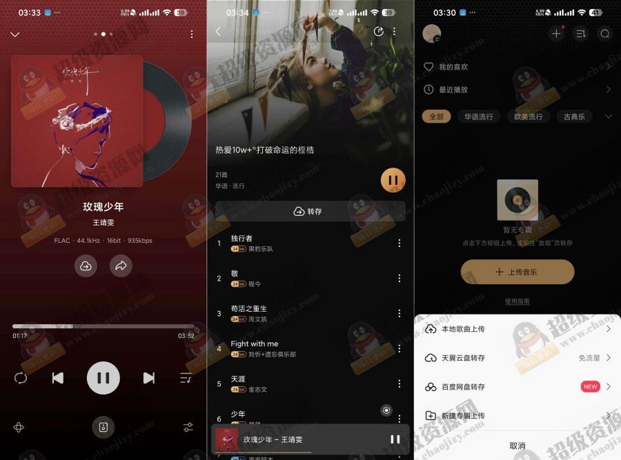 云赏HIFI 2.2.8高品质无损音乐音乐云盘 - 85768728004cdb5eb7f0f822248defd8