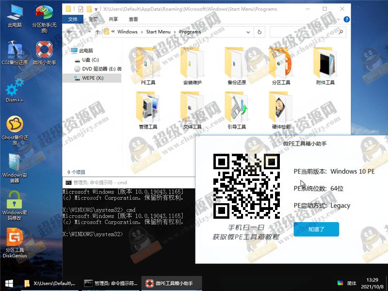 微PE工具箱v2.3 维护增强版