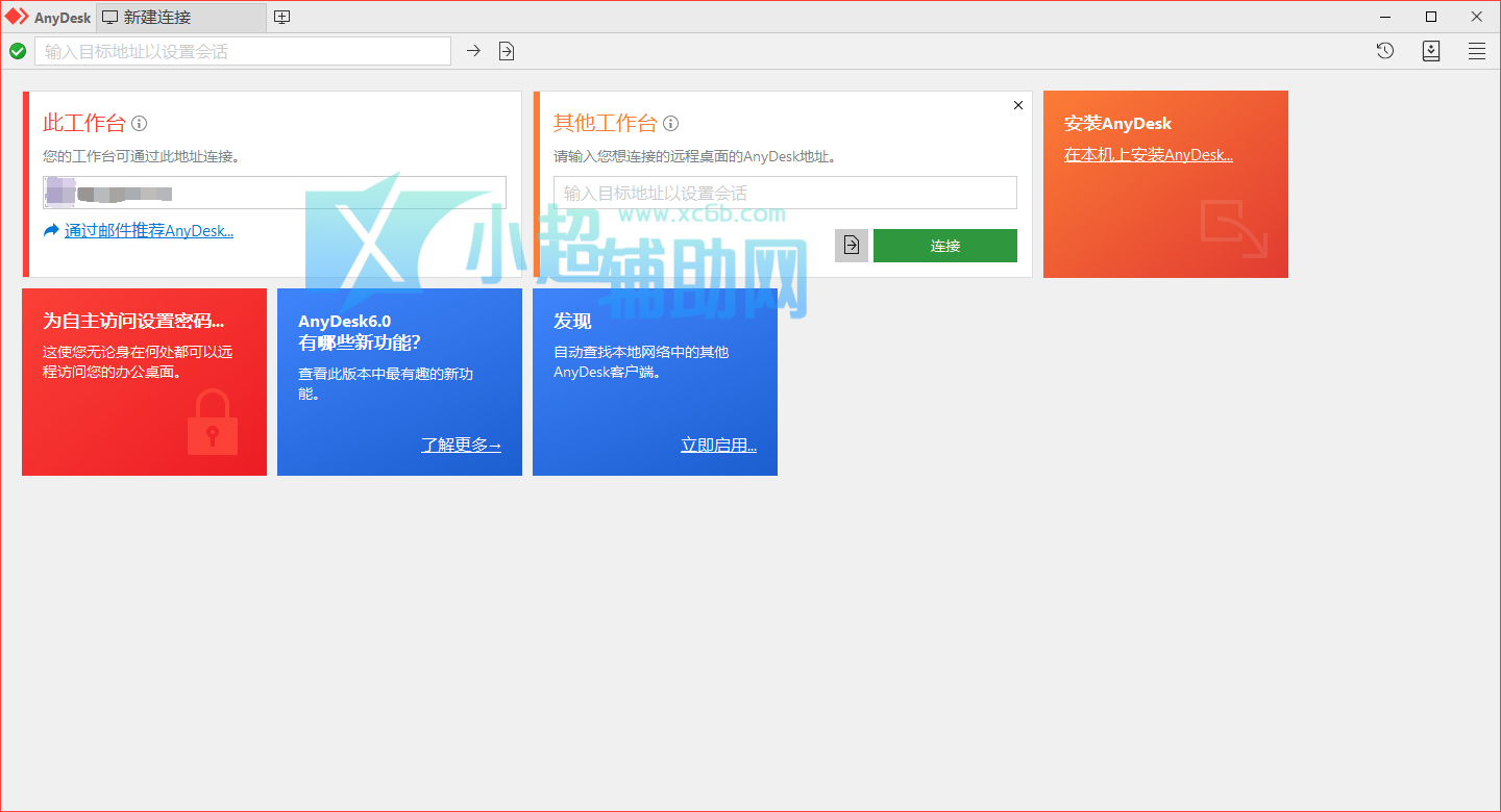 免费远程工具AnyDesk v9.6.8 - 88825140ec83843552a22592bcc59c28