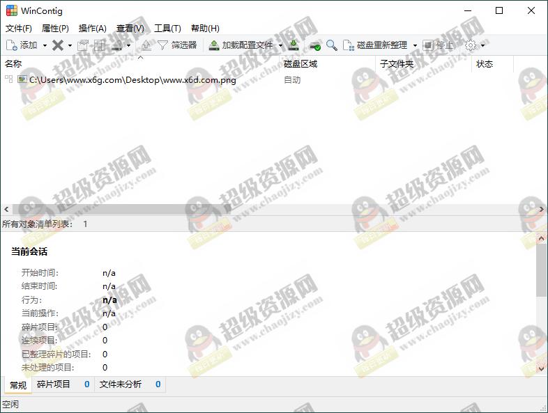 WinContig磁盘碎片整理v5.0.3.3绿色版