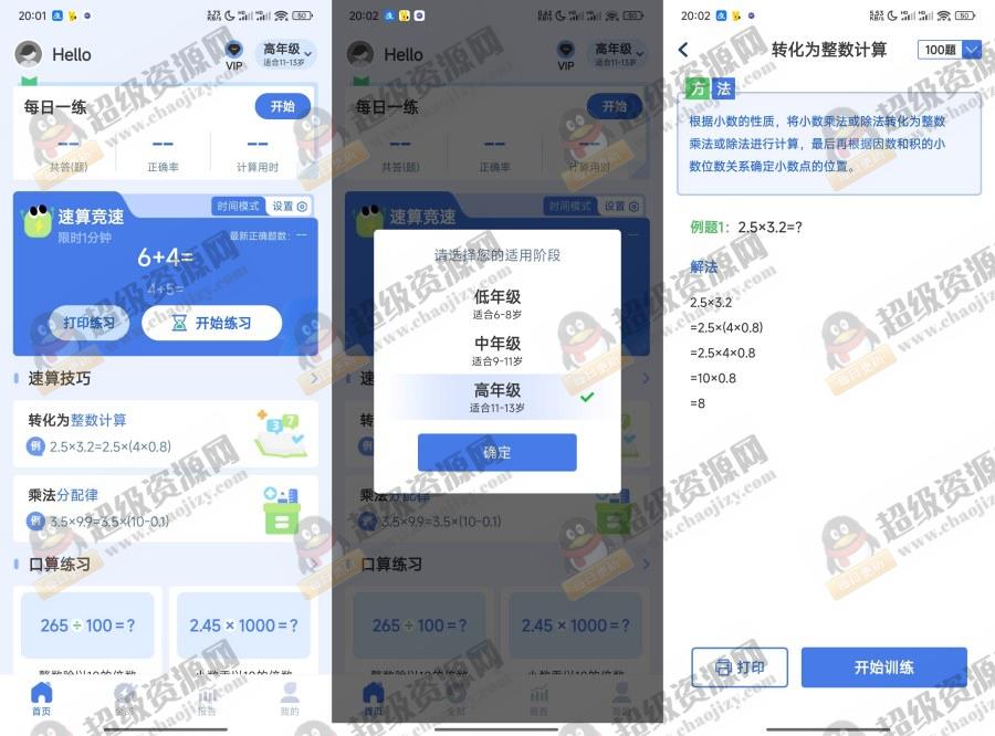 速算训练1.1.1提升数学计算能力解锁版 - 92f96d72b9f7717485048b7e5481c7b5