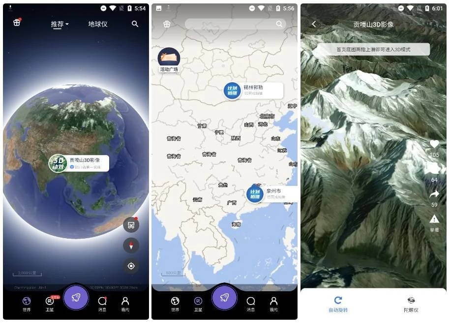 安卓共生地球v1.1.21一款高清卫星地图纯净版 - 9f2dc6793111424b40ca92afc55fe057 安卓共生地球v1.1.21一款高清卫星地图纯净版 - 9f2dc6793111424b40ca92afc55fe057