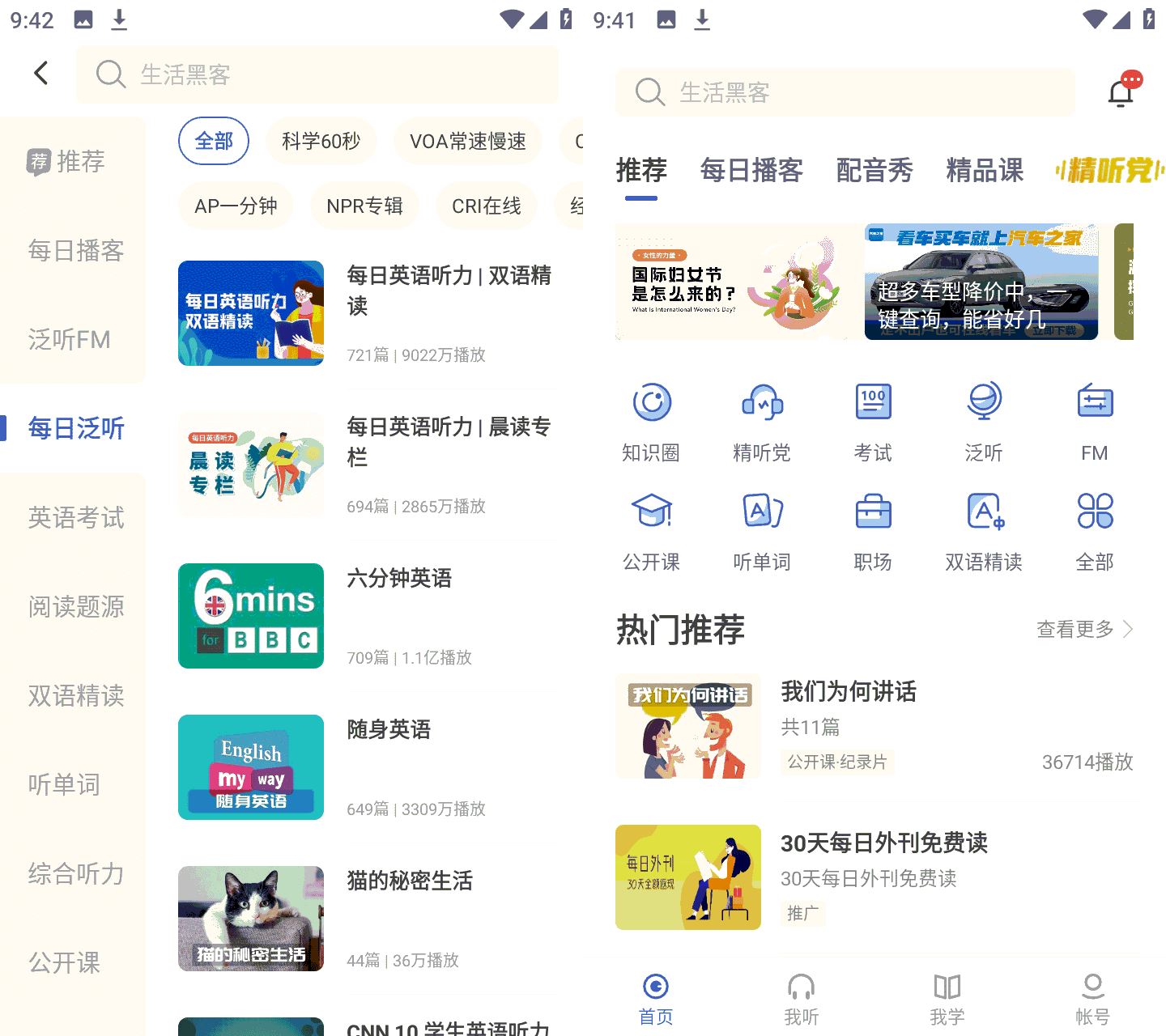 安卓每日英语听力v26.1.0高级解锁VIP会员版 - a1a397d53e5d20421450ebe2de81320e