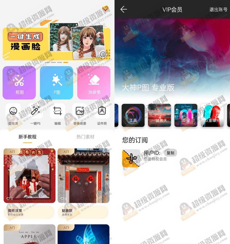 大神P图修图软件国际版v6.6.4.0解锁VIP版 - abb4233d96796f53ad4bfdfed4dd6e71 大神P图修图软件国际版v6.6.4.0解锁VIP版 - abb4233d96796f53ad4bfdfed4dd6e71