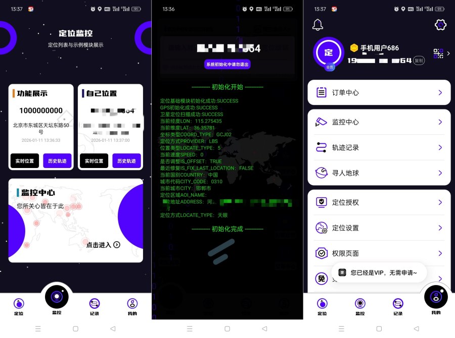 手机号定位找人8.6.8实时定位打卡查岗必备解锁会员 - b18f703fe823d77681679d5ff899873e