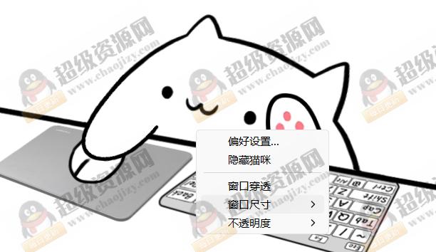 屏幕桌宠软件BongoCat v0.9.0绿色版 - b2e5d8b26298a1e5f0bb1a746660af51 屏幕桌宠软件BongoCat v0.9.0绿色版 - b2e5d8b26298a1e5f0bb1a746660af51