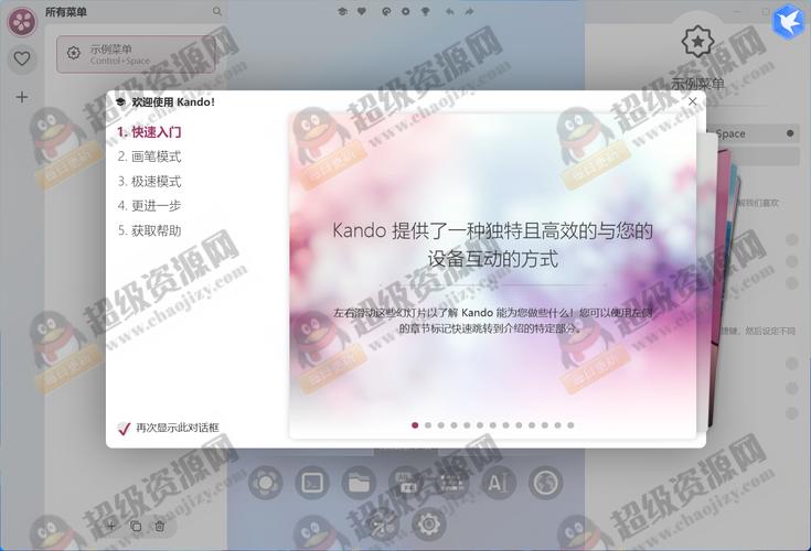 桌面饼图菜单Kando v2.2.0绿色版 - b31858f6f91bc9b577df35f8a969f6e2