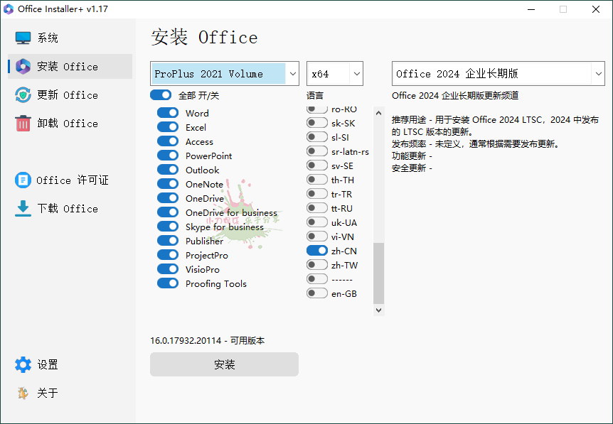 Office Installer安装工具v1.34中文版 - b39f6b328384b4db4893a0748c65a655