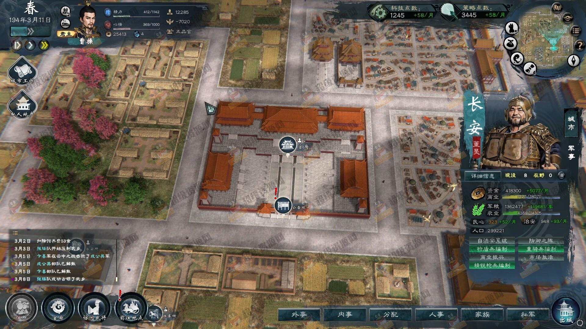 《英雄立志传:三国志》中文版