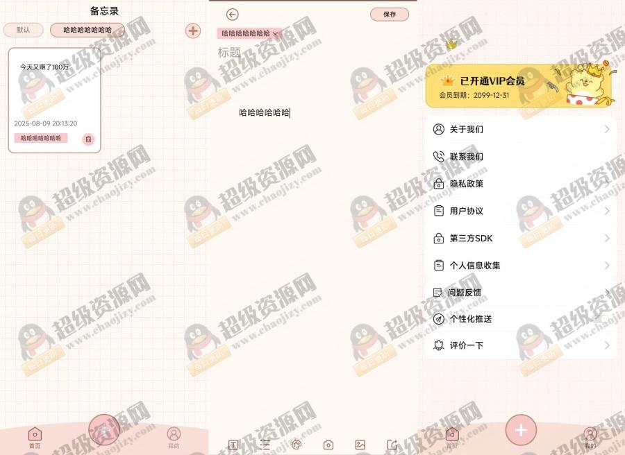 便签note1.0.2随时随地记录生活解锁会员版 - be9db6df469fbe3c575379f1701e9c34