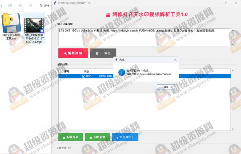 阿修抖音无水印解析工具v1.0 - bf47734376159df7689f2a110515e904 阿修抖音无水印解析工具v1.0 - bf47734376159df7689f2a110515e904