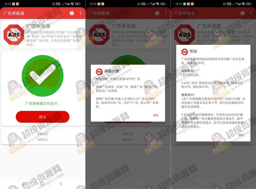 广告屏蔽器1.0.1广告大杀器｜打开就能用｜纯净安卓 - c4811caf0d9d90962a7e665c89f1cc01