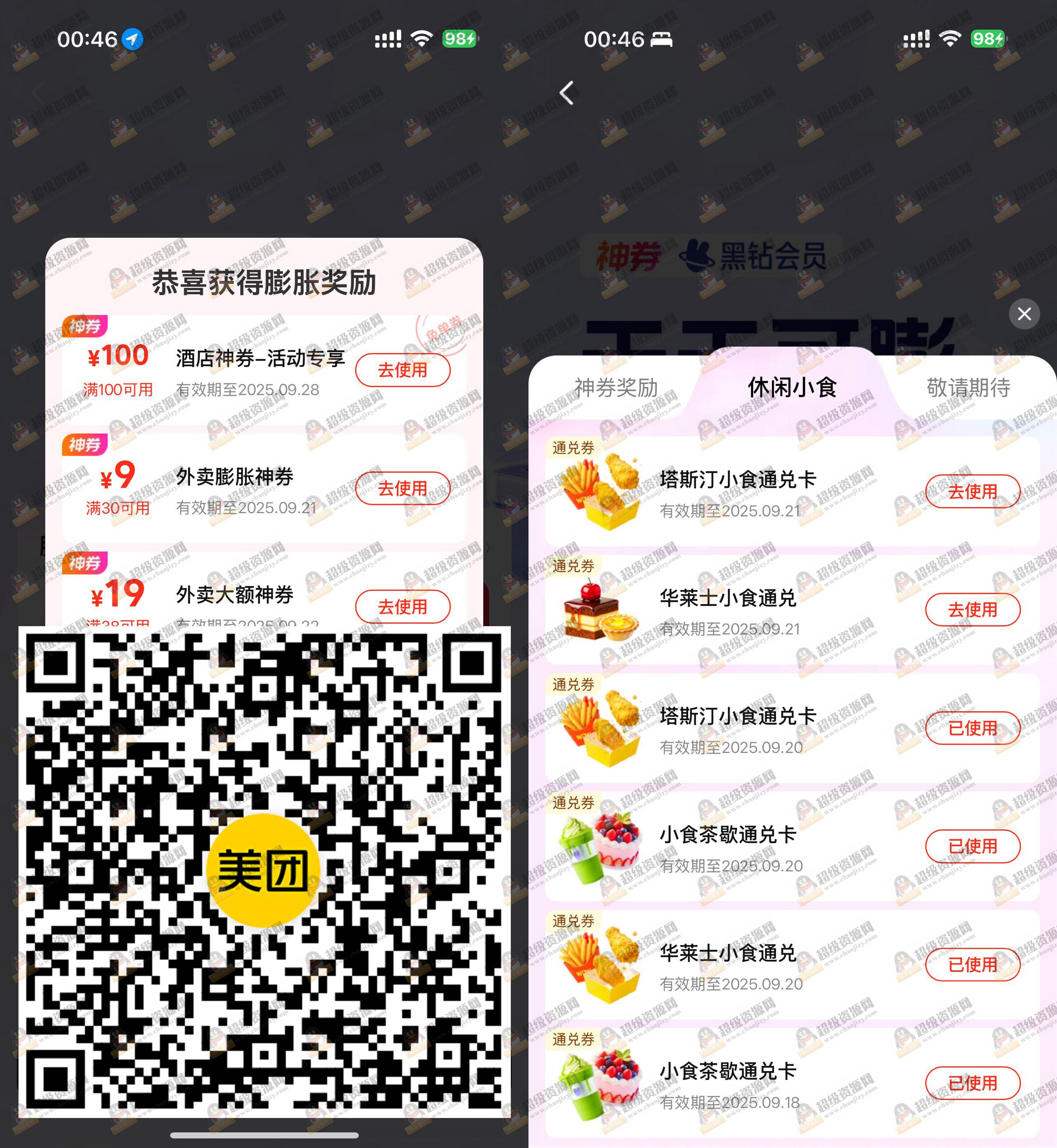 美团每天抽休闲小食通兑免单 - c8674e9122742a6a0435ae916b8cdc05