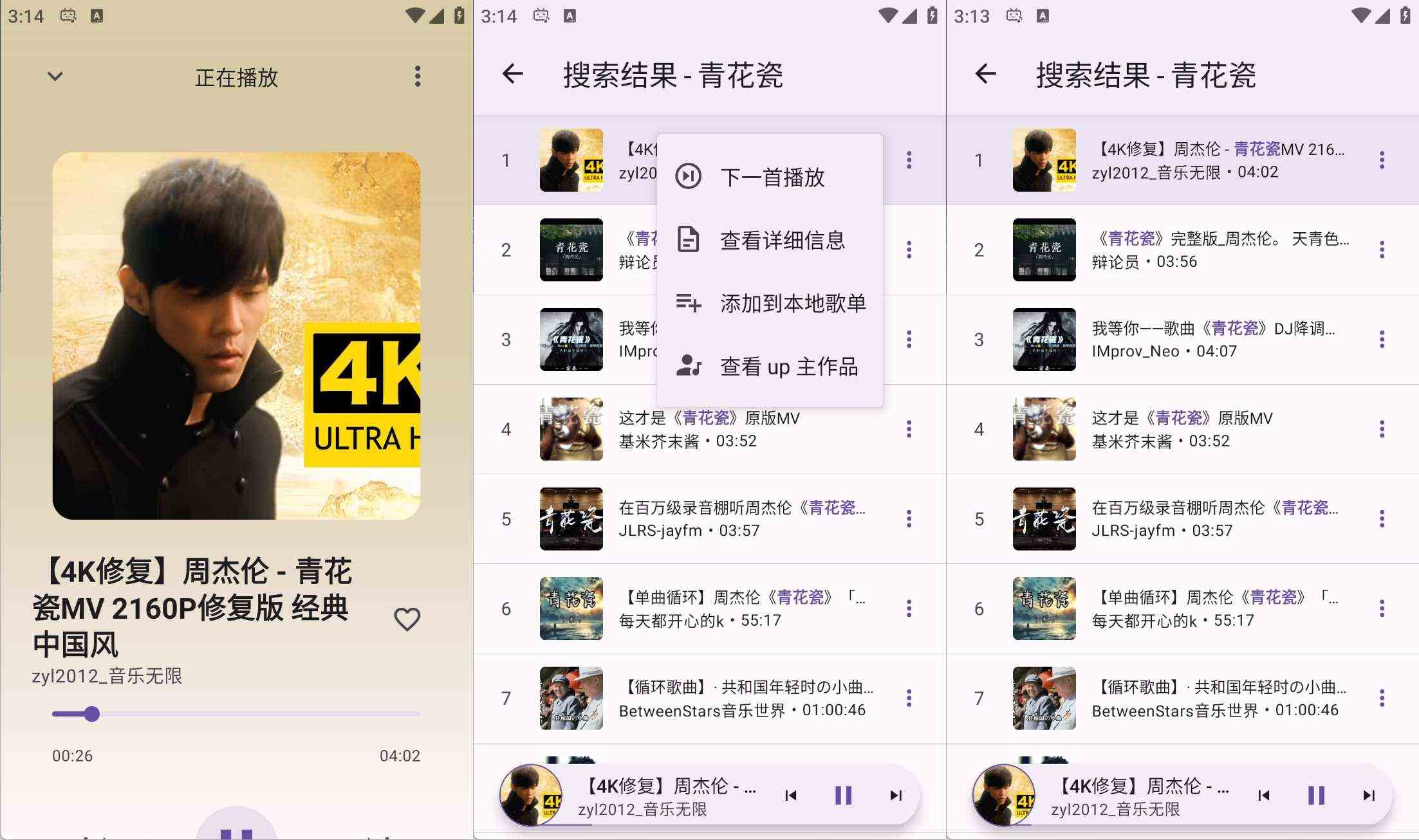 安卓BBPlayer B站音乐播放器v2.1.9清爽版 - d2b80e9dcf5a321002521f4227a49f92