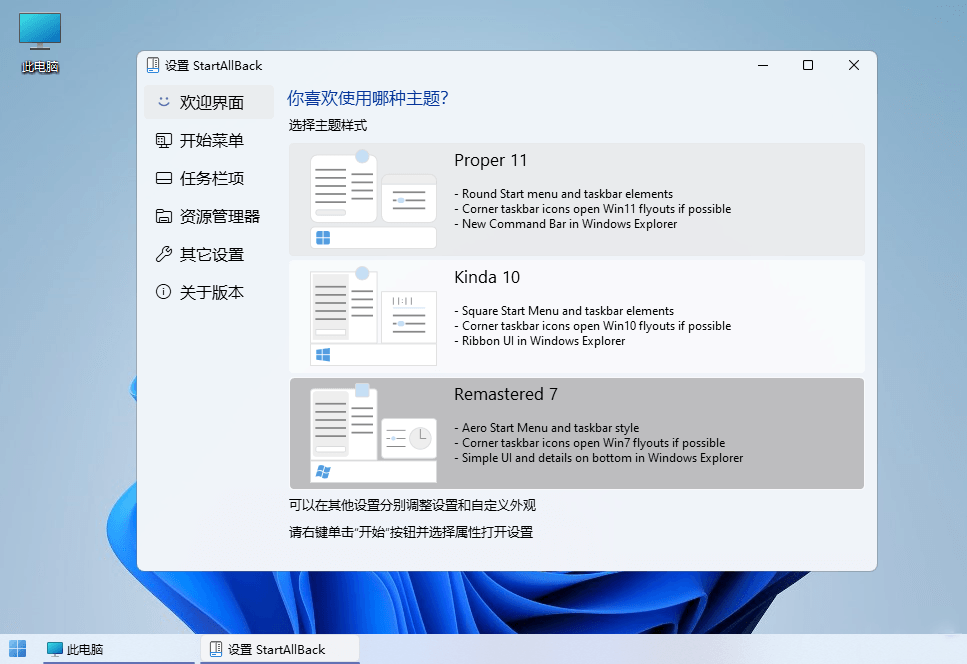 开始菜单StartAllBack v3.9.21.5350绿色版 - d4aa162efa35bbddb9020bcbc081872c 开始菜单StartAllBack v3.9.21.5350绿色版 - d4aa162efa35bbddb9020bcbc081872c